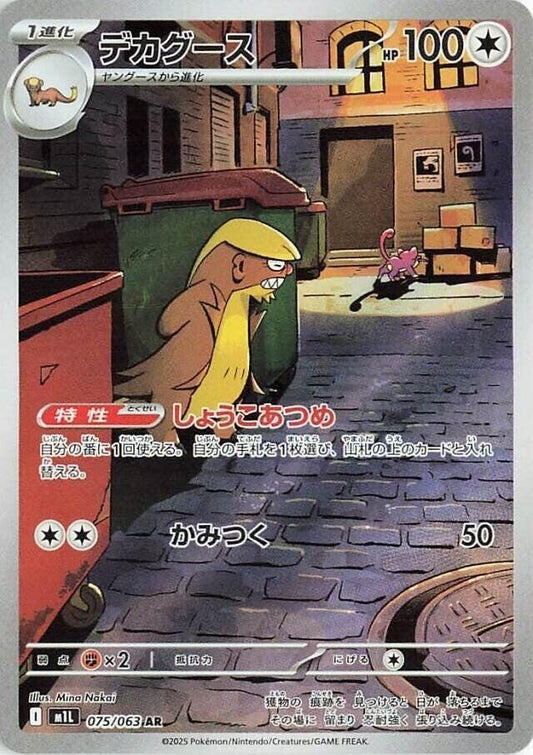 Gumshoos - 075/063 - m1L: Mega Brave (m1L)