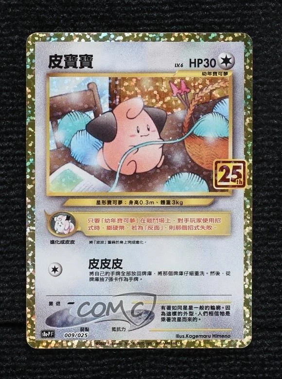Cleffa Chinese Pokémon 25th Anniversary Collection